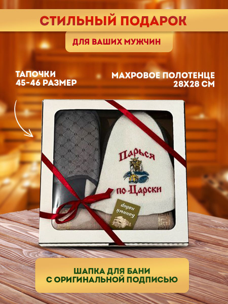 Банный набор для мужчин, подарочный банный набор, набор для сауны ...