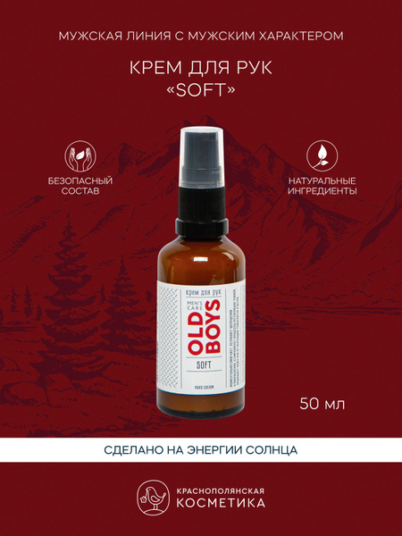 Old Boys Крем для рук для мужчин с церамидами SOFT 50 мл - купить с ...