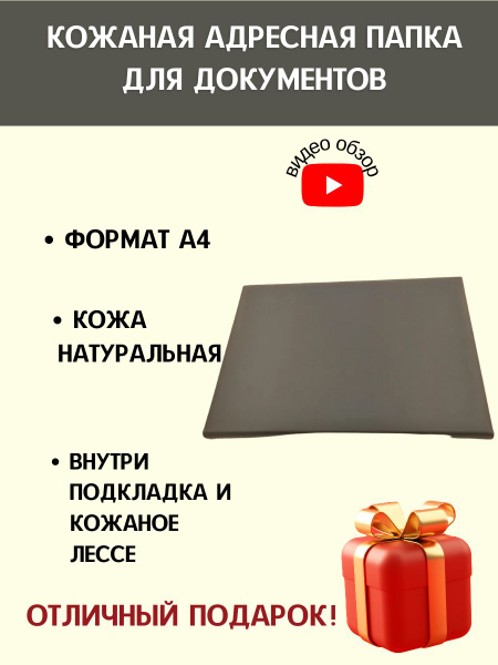 Кожаная адресная папка, формат А4, папка для документов, черная ...