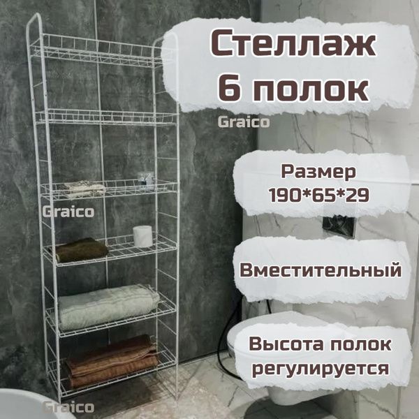 Стеллаж металлический 6 полок 189см 64 5см 29см