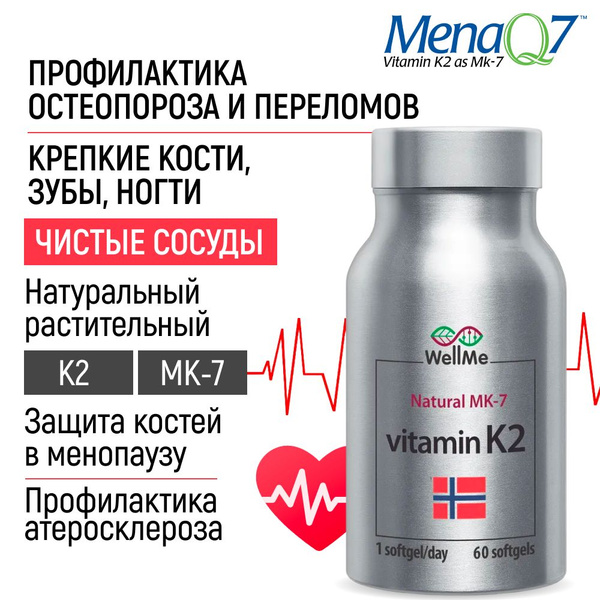 Vitamin K2 Витамин K2 MK 7 (менахинон-7) в капсулах для иммунитета ...