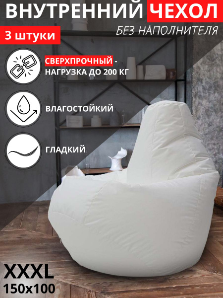 Чехол для кресла-мешка coolbag Груша, Нейлон, Размер XXXL - купить по ...