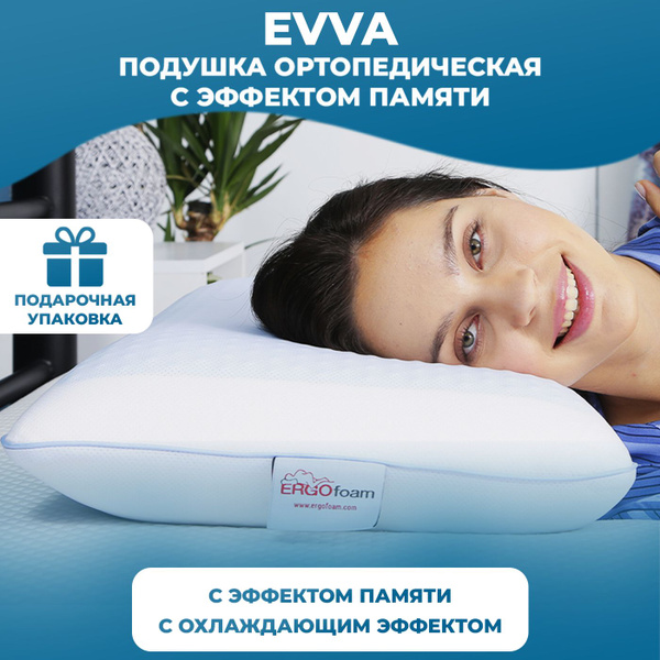 ERGO FOAM Поддерживающая подушка 40x60см, Подушка ортопедическая для ...