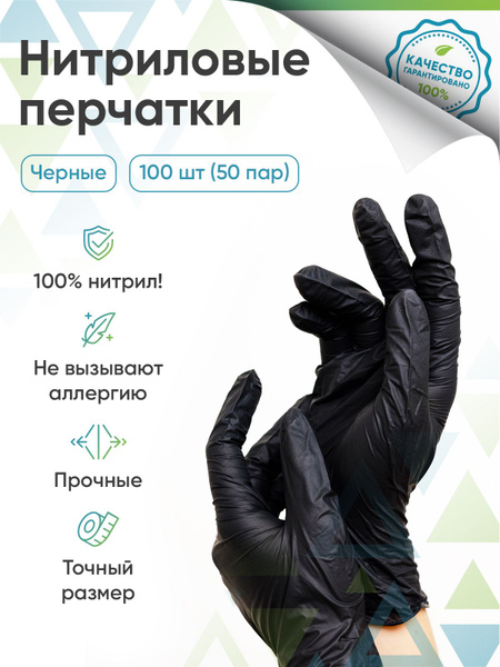 Перчатки нитриловые одноразовые медицинские черные р-р м(m), 100 шт/50 ...