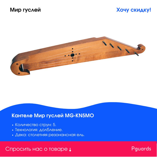 Гусли Мир гуслей MG-KN5MO - купить с доставкой по выгодным ценам в ...