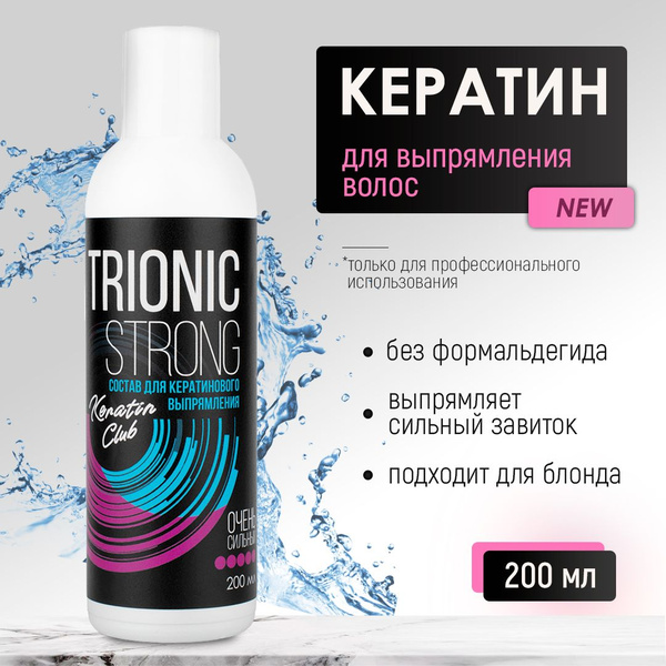 Trionic Strong Кератин для сильного завитка 200мл - состав для ...