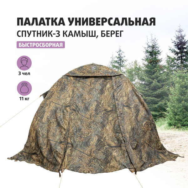 Палатка для рыбалки 3-местная Берег УПkedr1. - купить по выгодной цене ...
