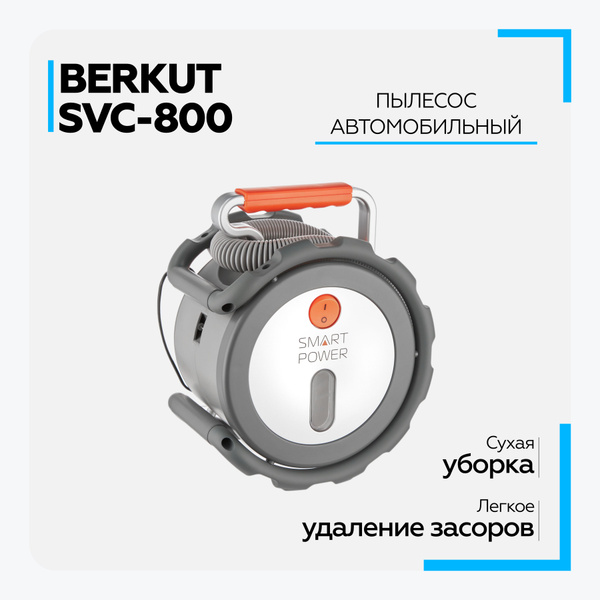 Пылесос автомобильный Berkut SVC-800 - купить с доставкой по выгодным ...