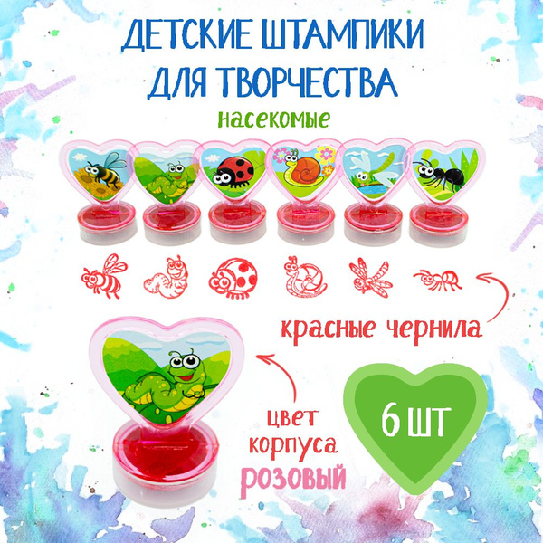 Штампы для рисования и творчества, детские штампики (печати) "Насекомые ...