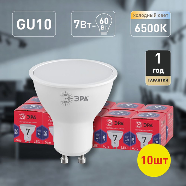 Лампочки светодиодные ЭРА RED LINE LED MR16-7W-865-GU10 R (EC) GU10 R ...