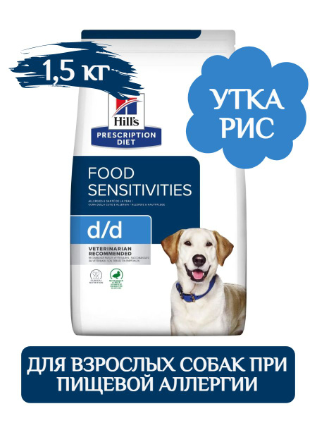 Hill's d/d сухой корм для собак для снижения кожных и кишечных ...