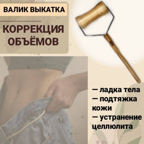 Деревянный массажер №27 Валик "Выкатка" купить на OZON по низкой цене ...
