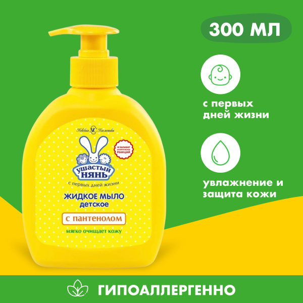 Ушастый Нянь Жидкое мыло детское, с дозатором, для рук и тела, с ...