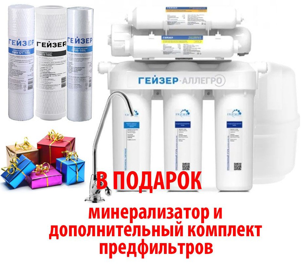 Система обратного осмоса, Таганрогский Родничок Фильтр Осмотический ...