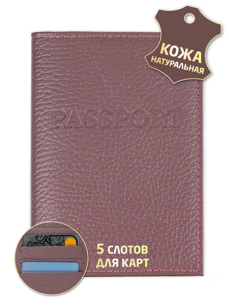Кожаная обложка для паспорта с визитницей Terra Design Passport ...