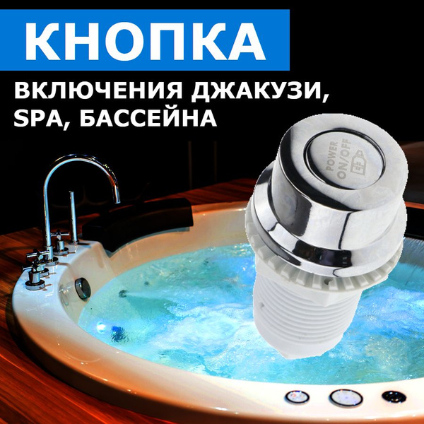Кнопка включения компрессора мотора для джакузи, пневмокнопка ...