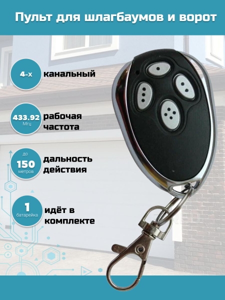 Пульт для ворот и шлагбаумов Alutech AT-4 - купить с доставкой по ...