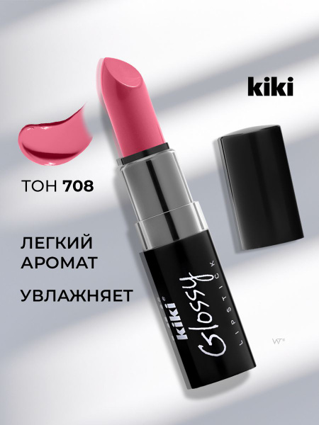Kiki Помада для губ GLOSSY lipstick тон 708. Кики стойкая губная ...
