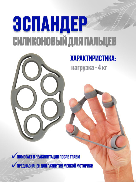 Характеристики Эспандер для развития пальцев и и кисти рук до 4 кг ...