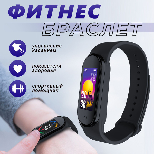 Фитнес браслет M6, спортивный / Умные часы с измерением артериального ...