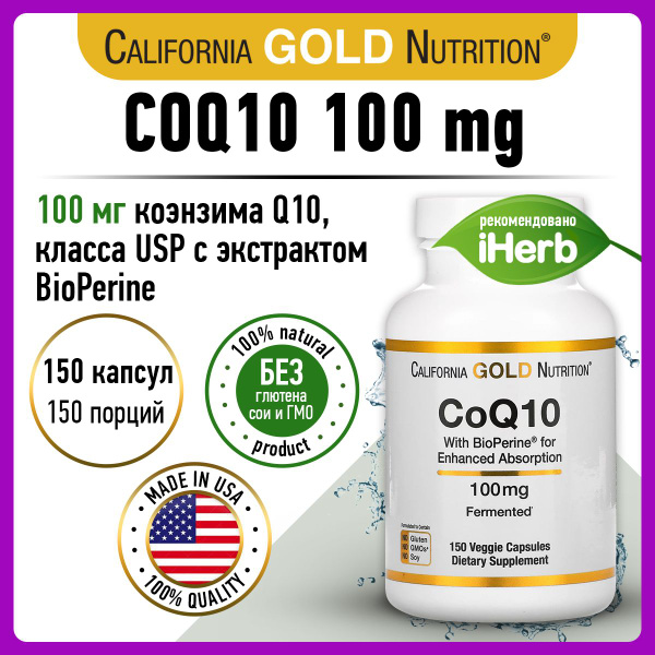 California Gold Nutrition CoQ10, Коэнзим Q10 с экстрактом черного перца ...