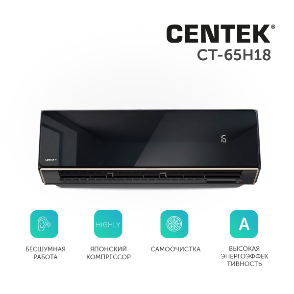 Сплит-система CENTEK CT-65H18 до 54 кв.м. - купить по доступным ценам в ...