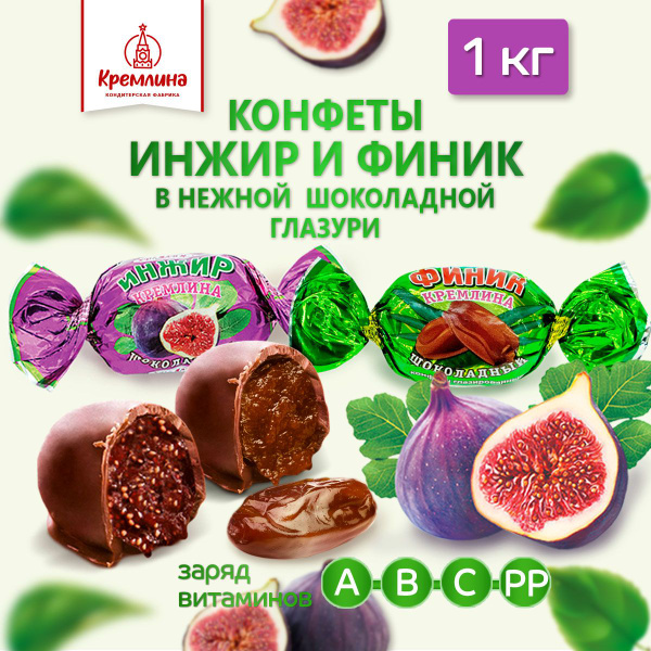 Конфеты из финика и инжира Кремлина шоколадный, конфеты из сухофруктов ...