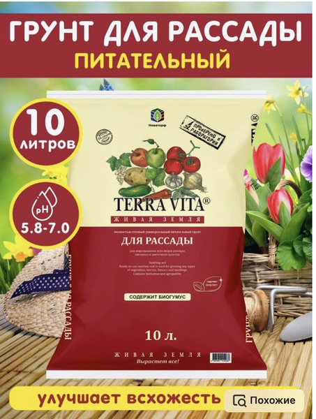 Грунт для рассады 10л Живая земля для рассады - купить по низкой цене в ...