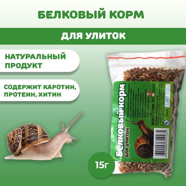 Белковый корм для улиток Аквакулинар, 15 г - купить с доставкой по ...
