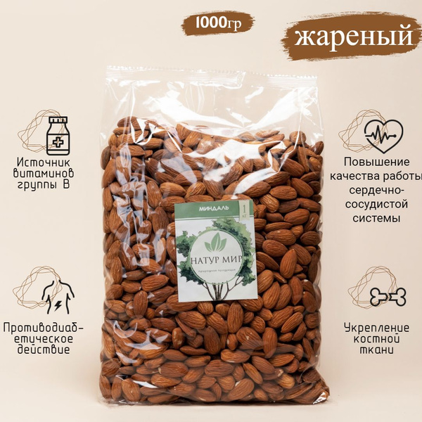 Миндаль жареный отборный 1 кг,Натур мир купить на OZON по низкой цене ...