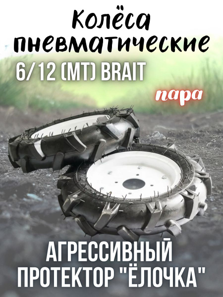 Комплектующее для мотоблока Колеса в сборе для мотоблока пневматические ...