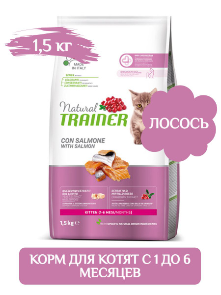 Natural kitten. Корм для котят с лососем. Трейнер с лососем для котят. Purina one Kitten сухой корм для котят с курицей и цельными злаками - 750 г. Трейнер с лососем для котят как выглядят гранулы.