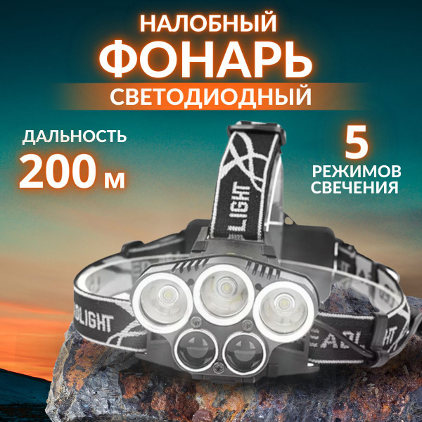 Налобный светодиодный фонарь аккумуляторный OutinLight, с регулировкой ...