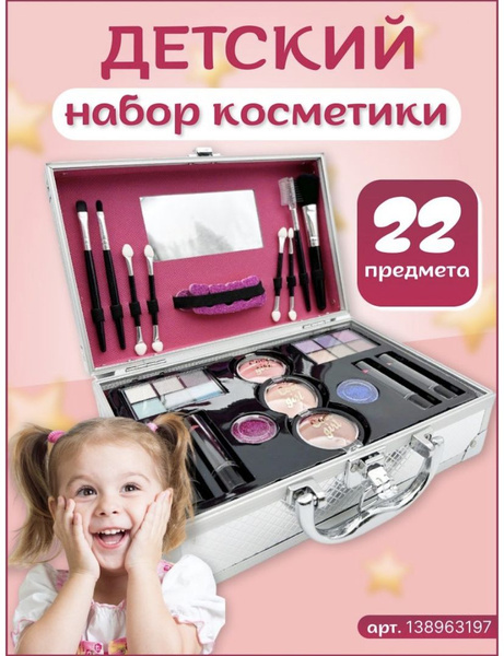 Набор косметики в чемодане - купить с доставкой по выгодным ценам в ...