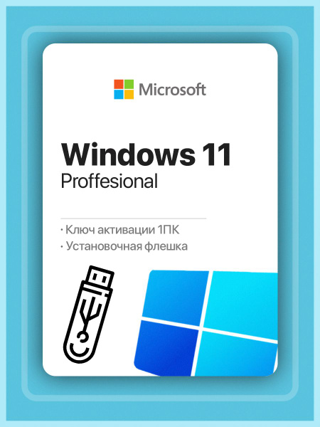 Windows 11 Pro ключ активации Виндовс 11 про ключ активации ...