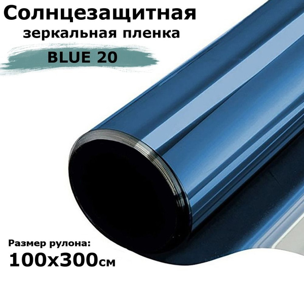 Пленка солнцезащитная для окон STELLINE 100х300см купить по выгодной ...