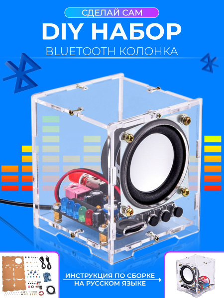 Портативная колонка + Своими руками