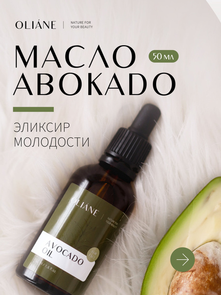 Масло авокадо для лица и волос косметическое купить на OZON по низкой ...