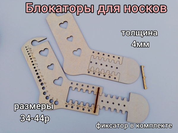 Блокаторы для носков - купить с доставкой по выгодным ценам в интернет ...