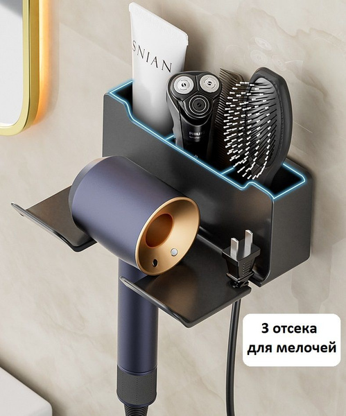 Держатель для фена с отсеками для расчески, заколок, косметики ...