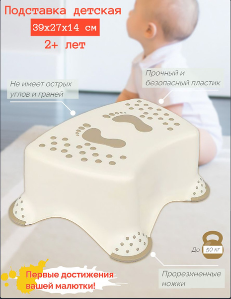 Подставка детская для ног бежевая, стремянка с прорезиненными ножками ...