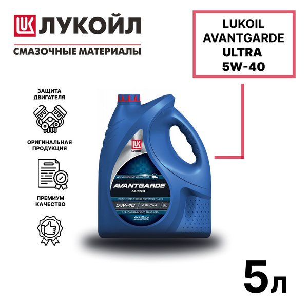Масло моторное Лукойл (Lukoil) АВАНГАРД УЛЬТРА 5W-40 Полусинтетическое ...