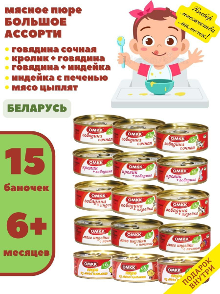 Пюре мясное детское Большое Ассорти 100гр 15 шт №2 - купить с доставкой ...