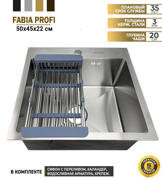 Мойка врезная FABIA PROFI 50х45 см, толщина 3,0 х 0,8 мм, глубина 200 ...