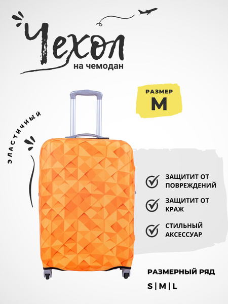 Чехол для чемодана , чехол на чемодан плотный, М - купить с доставкой ...