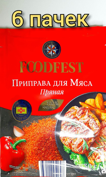 Приправа для МЯСА пряная "FOODFEST",30гр/6уп - купить с доставкой по ...