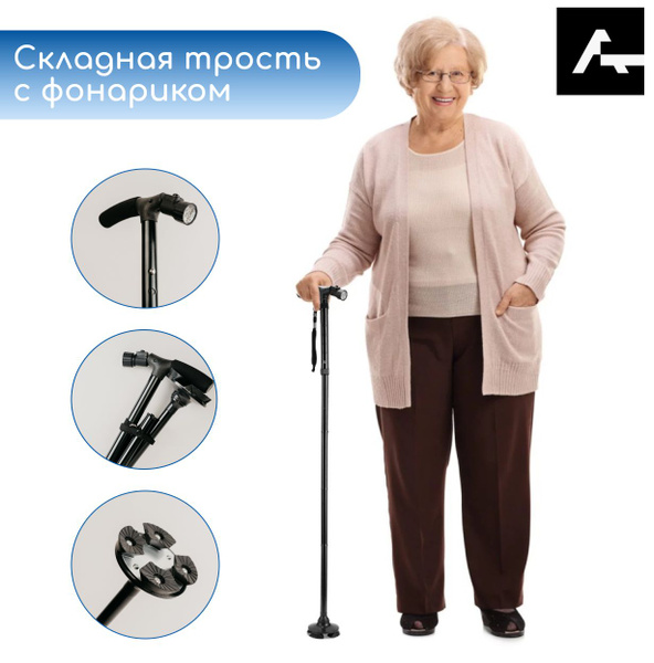 Трость для ходьбы складная, чудо-трость с фонариком, опорная палочка ...
