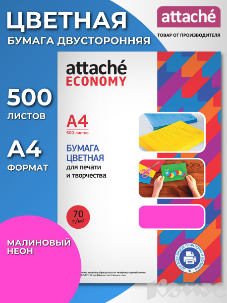 Бумага цветная для печати Attache Economy, А4 (210x297 мм), 500 листов ...