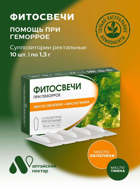 Фитосвечи С Облепиховым Маслом Купить
