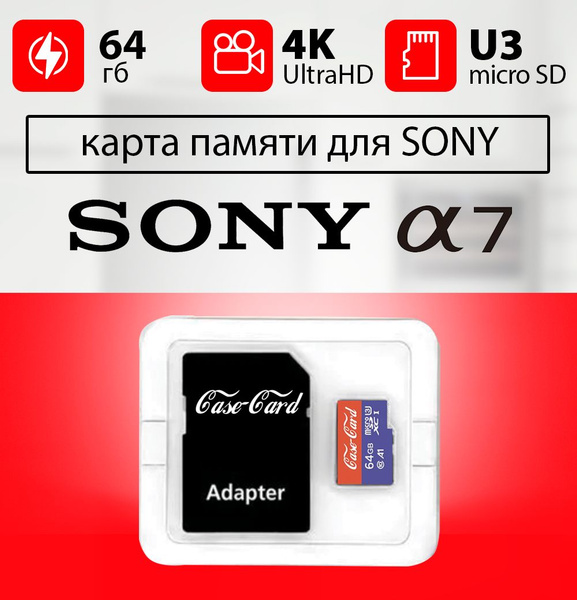 Карта памяти для SONY a7 / флешка подходит для телефона СОНИ a7 объем ...